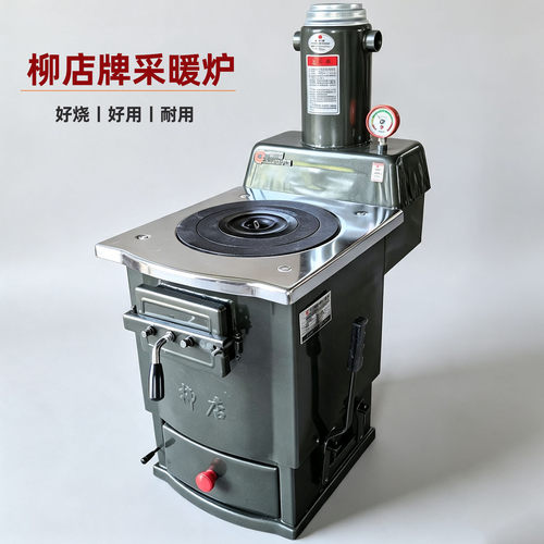 柳店牌采暖炉反烧暖气炉燃煤锅炉