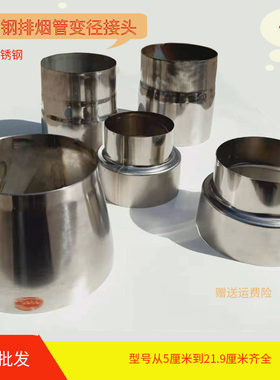 燃煤燃气热水器不锈钢变径接头烟道排烟管排气管大小转换连接头