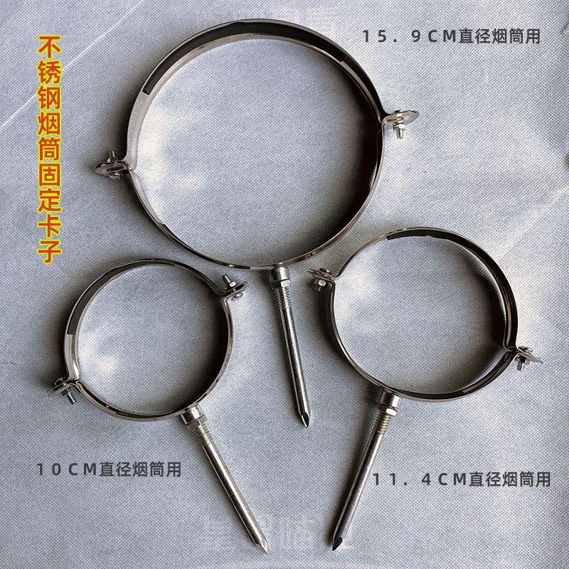 不锈钢抛光烟筒固定卡骑马卡