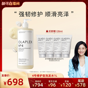 【胡可推荐】OLAPLEX4号修护洗发水/5号修护护发素1L改善毛躁受损