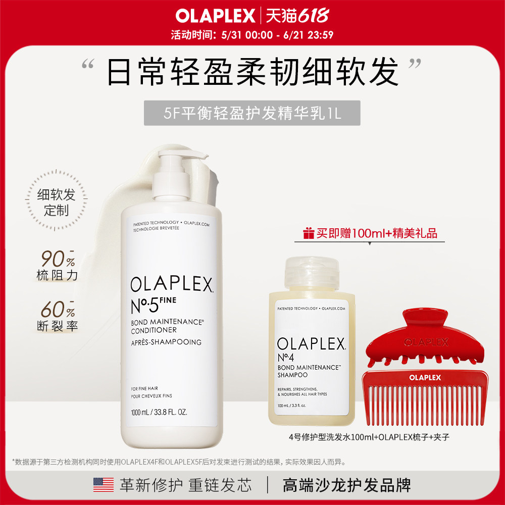 【囤货装】OLAPLEX欧拉裴5F平衡轻盈护发精华乳1L顺滑改善毛躁