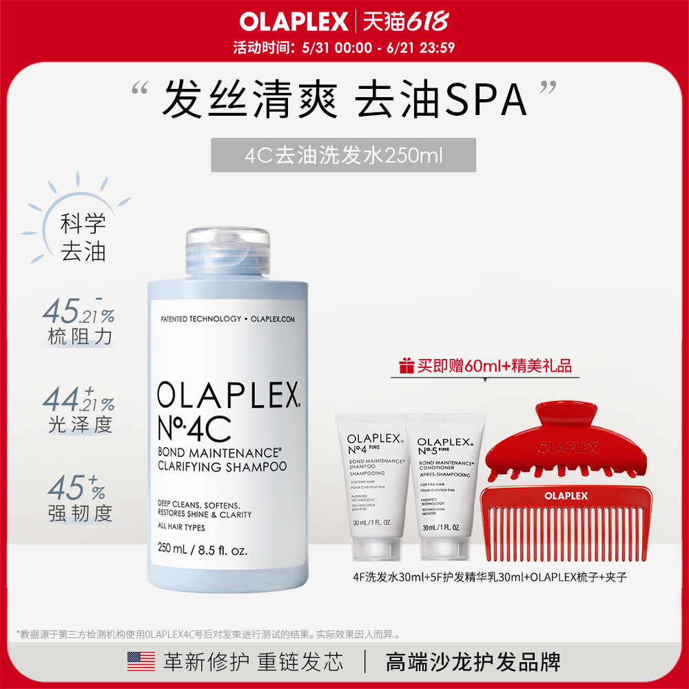 OLAPLEX欧拉裴4C深层清洁净油洗发水250ml高颅顶蓬松去氯