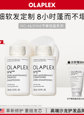 【新品首发】OLAPLEX4F5F平衡轻盈洗发水护发精华乳改善毛躁套装