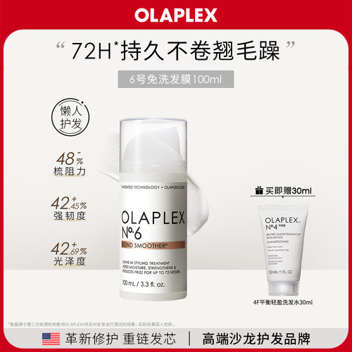 OLAPLEX免洗发膜修护干枯受损
