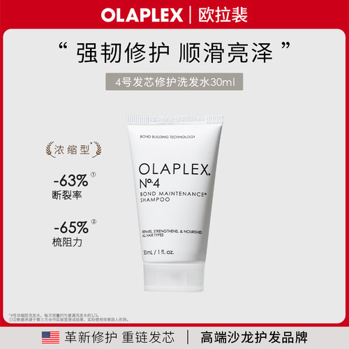 【u先试用 原装进口】欧拉裴OLAPLEX4号洗发水5号护发素洗护30ml