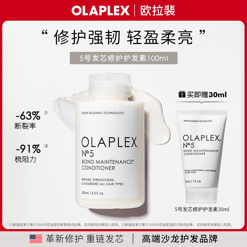 欧拉裴5号发芯修护护发素100ml