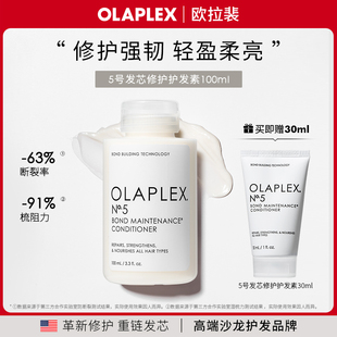 欧拉裴OLAPLEX 进口 百亿补贴 5号发芯修护护发素100ml 原装