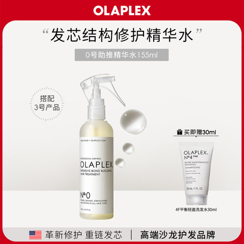 0号深层精华液Olaplex