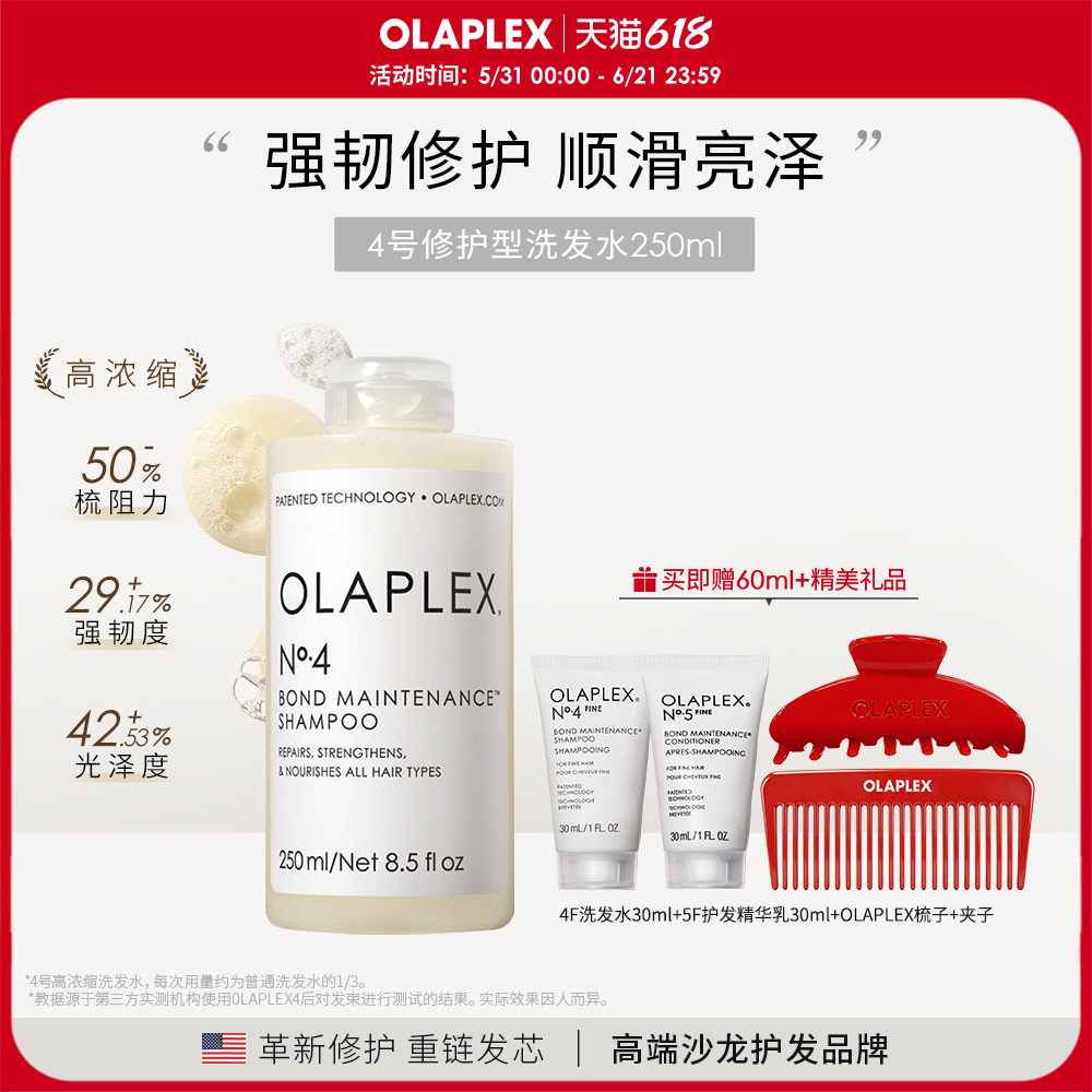 OLAPLEX欧拉裴4号高浓缩洗发水修护烫染受损蓬松顺滑亮泽