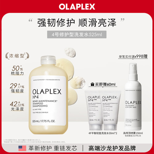 【量贩装】OLAPLEX4号高浓缩修护洗发水525ml改善毛躁烫染受损