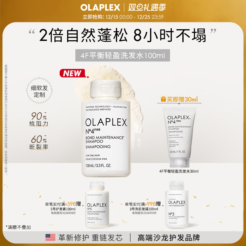 【新品首发】OLAPLEX欧拉裴4F平衡轻盈洗发水100ml改善毛躁细软塌