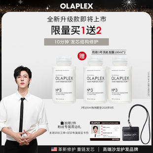 【买1送2】欧拉裴OLAPLEX3号发芯修护洗前发膜100ml进口【临期】