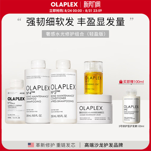 OLAPLEX欧拉裴奢感水光修护组合轻盈版自然蓬松丰盈秀发