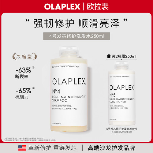 欧拉裴OLAPLEX4号发芯修护洗发