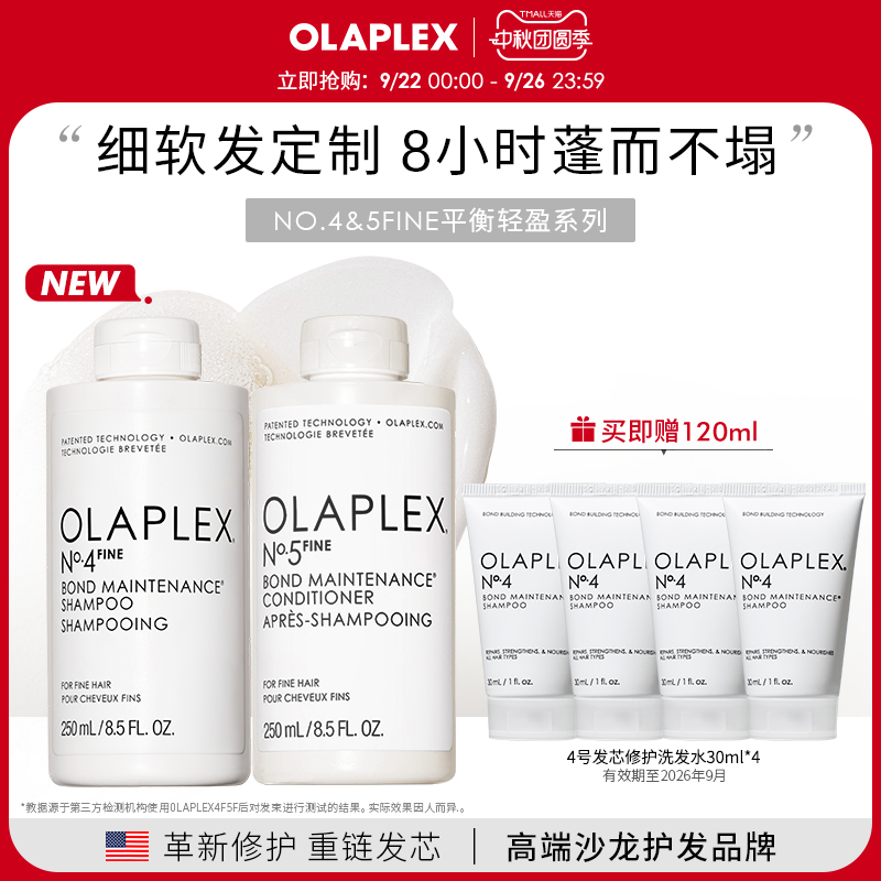 【新品首发】OLAPLEX4F5F平衡轻盈洗发水护发精华乳套装改善毛躁