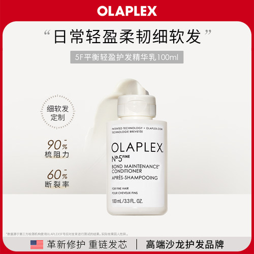 OLAPLEX5F护发精华乳便携装