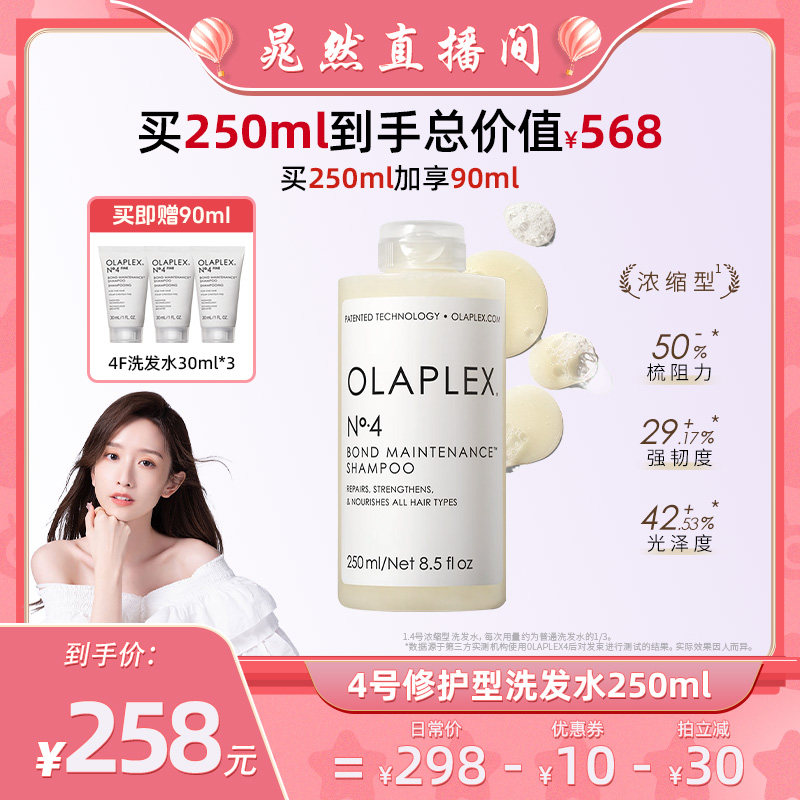olaplex4号修护洗发水250ml