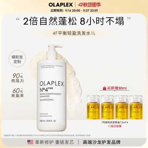 OLAPLEX4F轻盈蓬松洗发水大容量