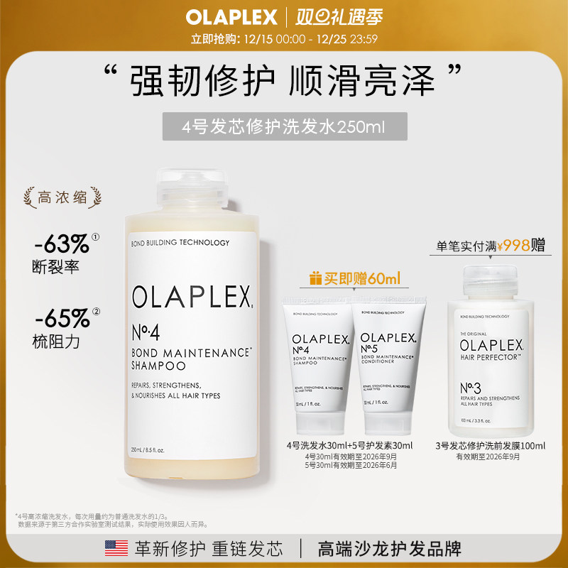 欧拉裴OLAPLEX4号发芯修护洗发
