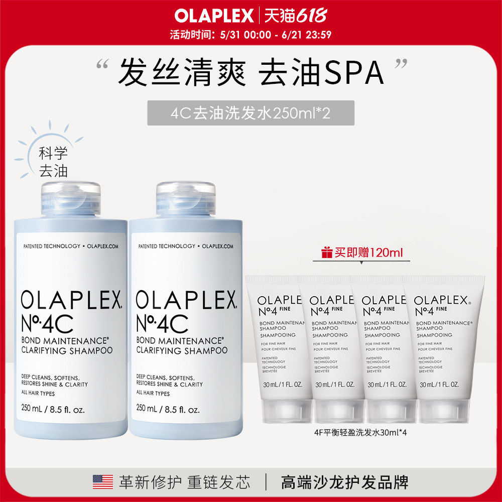 OLAPLEX欧拉裴4C深层清洁净油洗发水蓬松250ml*2高颅顶蓬松去氯
