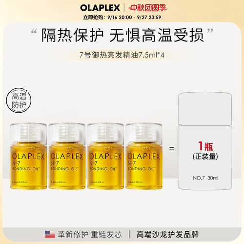 olaplex7号烫染防高温毛躁精油