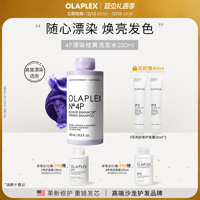 4P去黄洗发水Olaplex锁色