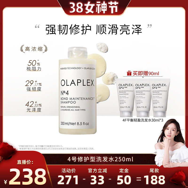 【晁然直播间】OLAPLEX4号修护/4C深层净油洗发水5号修护护发素