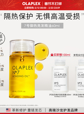 【囤货装】OLAPLEX欧拉裴7号护发精油改善毛躁柔顺防高温60ml