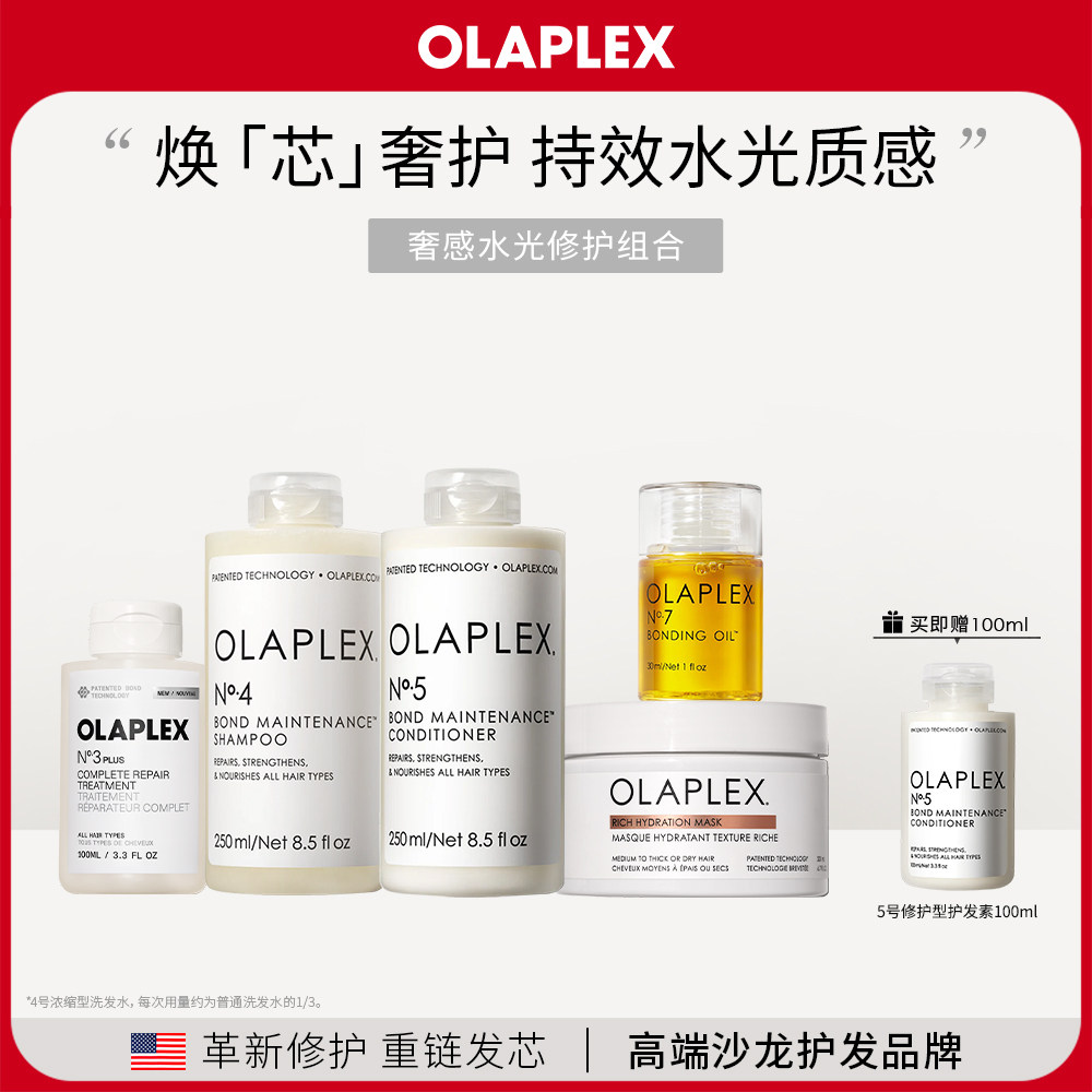 OLAPLEX欧拉裴奢感水光修护组合滋润版柔顺顺滑改善毛躁烫染损伤