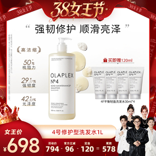 【香菇38女王节】OLAPLEX4号修护/4C深清洁洗发水5号护发素1000ml