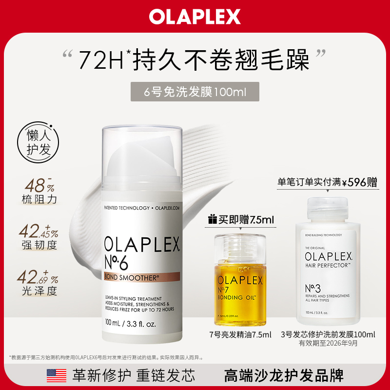 OLAPLEX免洗发膜修护干枯受损
