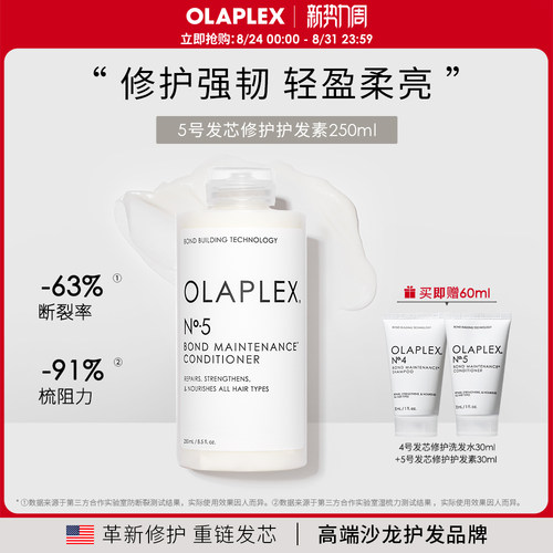 欧拉裴5号发芯修护护发素250ml