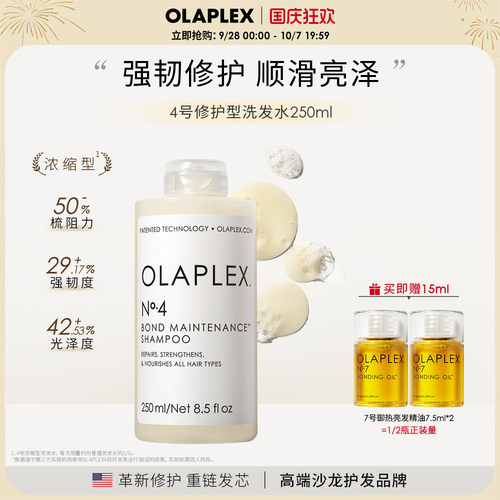 OLAPLEX欧拉裴4号高浓缩洗发水修护烫染受损蓬松顺滑亮泽 - 封面