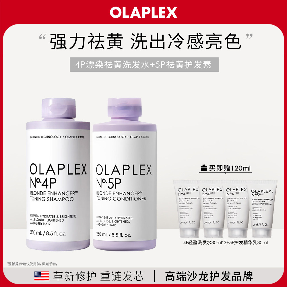 OLAPLEX欧拉裴4P5P去黄洗发水护发素洗护套组锁色护色固色250ml*2