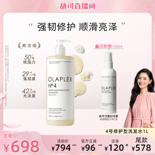 【胡可推荐】OLAPLEX4号修护洗发水/5号修护护发素1L改善毛躁受损