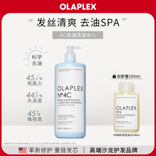 【囤货装】OLAPLEX欧拉裴4C深层清洁净油洗发水1L蓬松高颅顶去氯