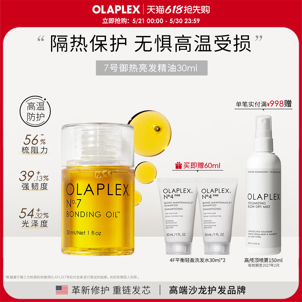 OLAPLEX欧拉裴7号护发精油头发营养液改善毛躁柔顺防高温修护30ml