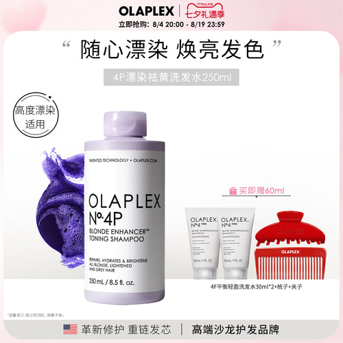 4P去黄洗发水Olaplex锁色