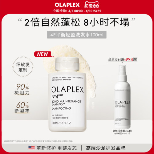 【新品首发】OLAPLEX欧拉裴4F平衡轻盈洗发水100ml改善毛躁细软塌