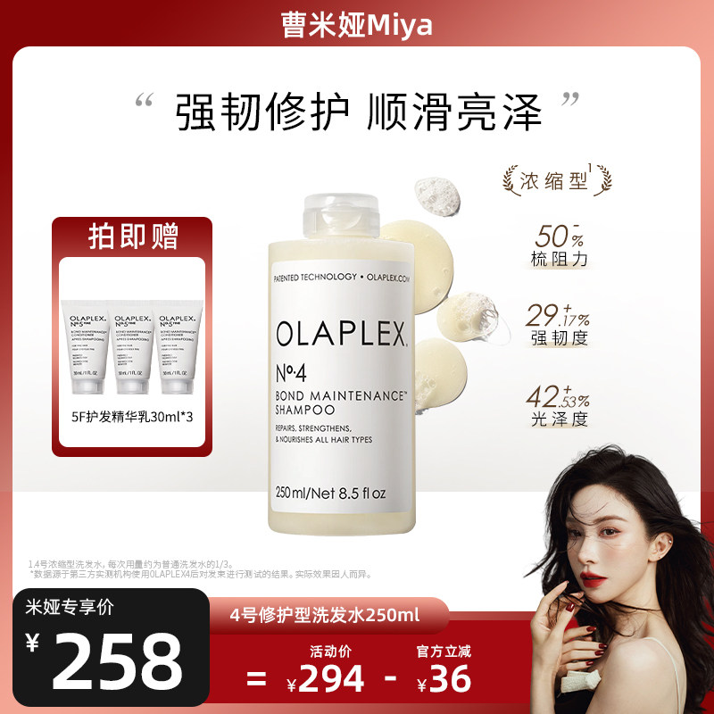 【直播专享】OLAPLEX欧拉裴45号洗发水护发精华乳套组250ml*2