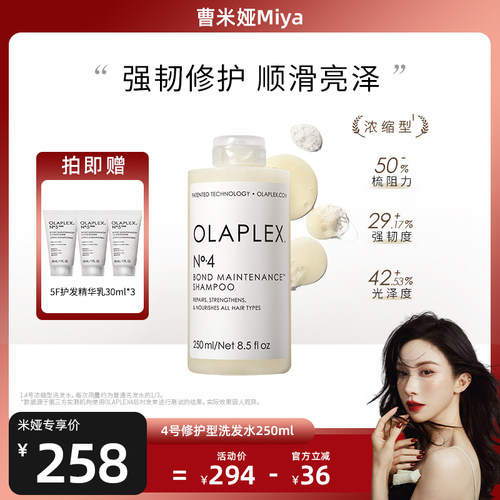 【直播专享】OLAPLEX欧拉裴45号洗发水护发精华乳套组250ml*2