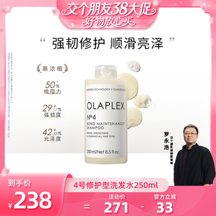 【交个朋友38大促】OLAPLEX4号修护/4C净油洗发水5号护发素250ml