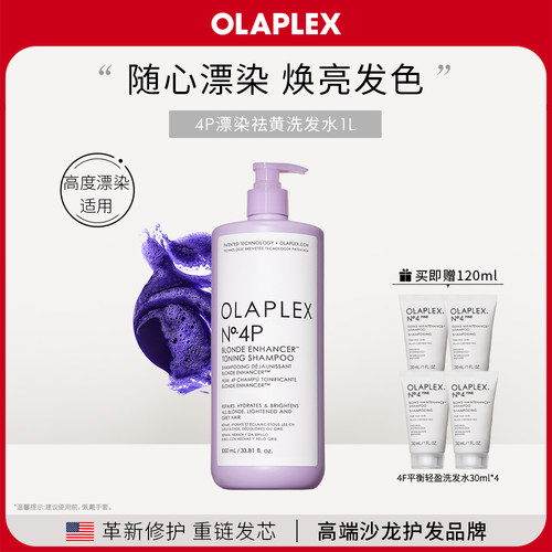OLAPLEX欧拉裴4P去黄洗发水1L