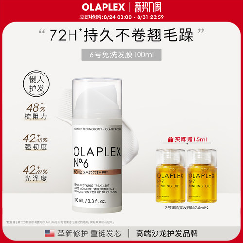 OLAPLEX免洗发膜修护干枯受损