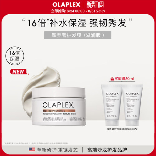 OLAPLEX欧拉裴臻养奢护发膜200ml