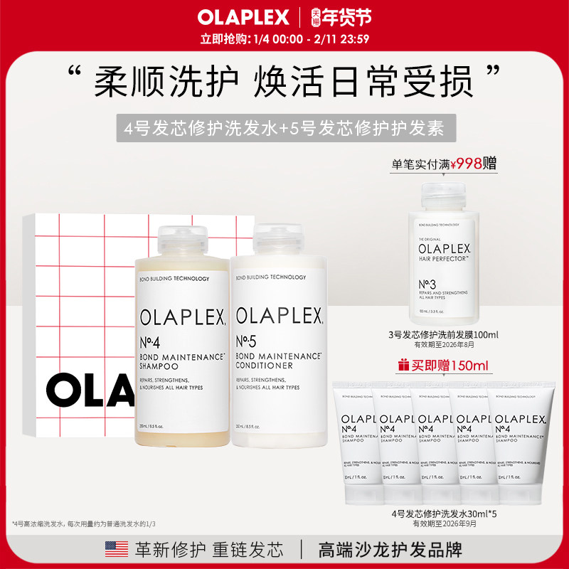 【原装进口】欧拉裴OLAPLEX45号发芯修护洗护套装250ml改善毛躁
