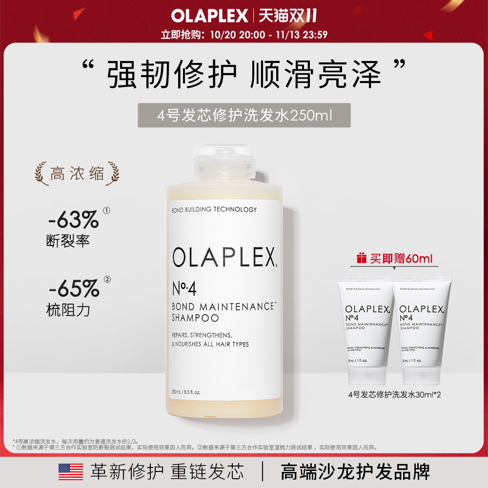 【原装进口】欧拉裴OLAPLEX 4号发芯修护洗发水250ml烫染受损柔顺