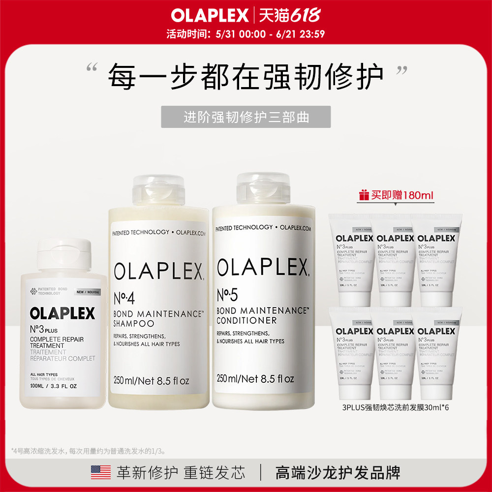 OLAPLEX欧拉裴3PLUS45号3+洗前发膜洗发水精华乳烫染受损护理套装