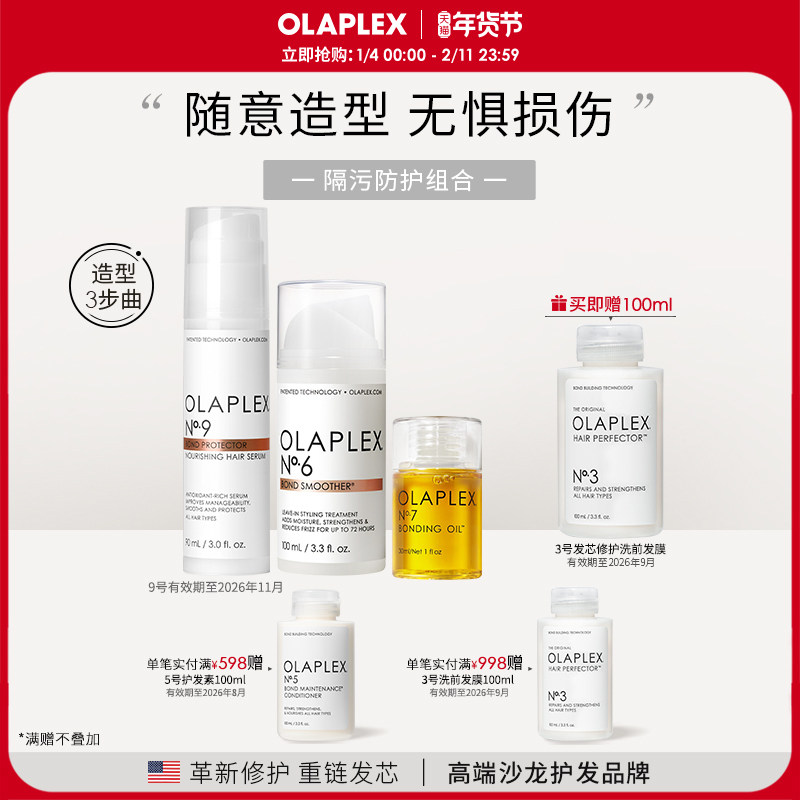 【部分临期】OLAPLEX欧拉裴9号精华6号免洗发膜7号护发精油套装,美发护发/假发,发膜/蒸汽发膜/焗油膏,淘宝优惠券,粉丝福利购,淘宝优惠卷