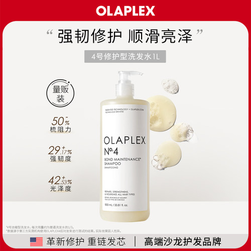【LUNA和胖弟】OLAPLEX欧拉裴4号修护型洗发水1000ml改善毛躁受损